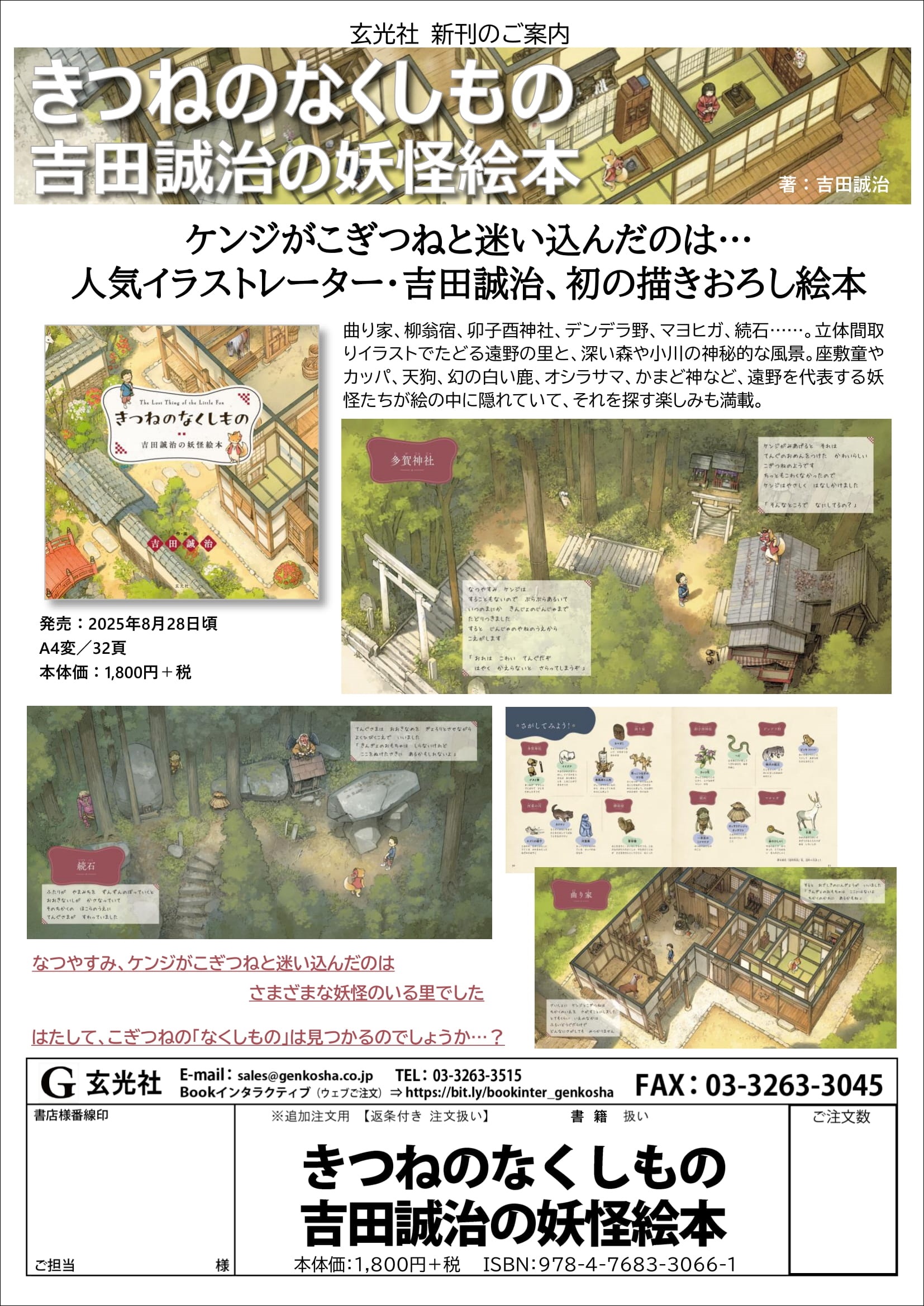 書店様向け情報 - 株式会社玄光社